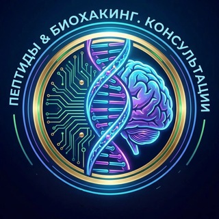 Telegram profile photo for Современные пептиды Биохакинг. Медицина будущего.