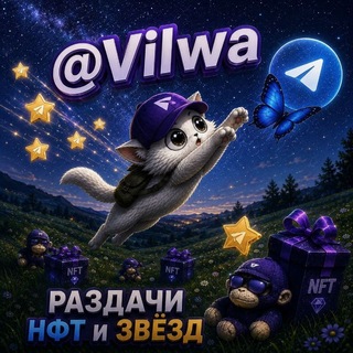 Telegram profile photo for звёзды от вилва