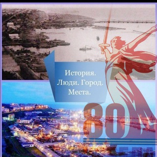 Telegram group profile photo for История, люди, город, места