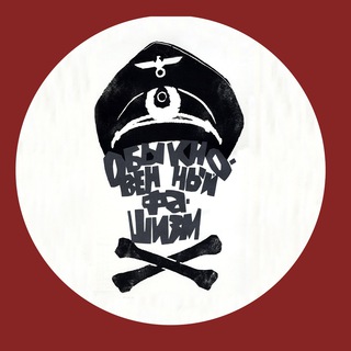 Telegram profile photo for НЕ-НАЦИСТСКАЯ УКРАИНА