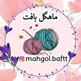 Telegram profile photo for ماهگل بافت🥰