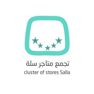 Telegram profile photo for متاجر سلة الرسمي