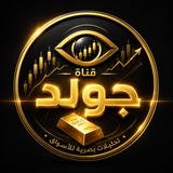 Telegram profile photo for تعليم التداول للمبتدئين | Gold XAUUSD Forex Signals
