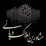 Telegram profile photo for Amlake-Dayani//املاک دیانی