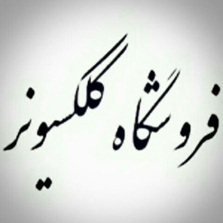 Telegram profile photo for مزایدات تمبر و اسکناس