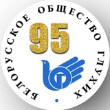 Telegram profile photo for Минская ОО "БелОГ"