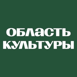 Telegram profile photo for Культура Томской области