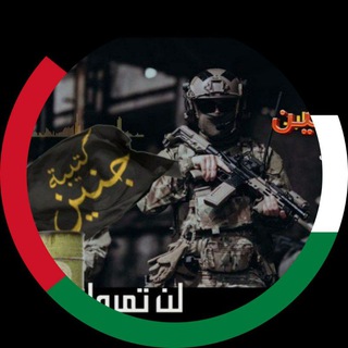 Telegram group profile photo for مناقشات، جنين ، المخيم ، الريف 🖤💚💛