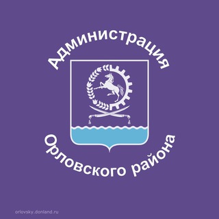 Telegram profile photo for Администрация Орловского района Ростовской области