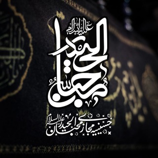 Telegram profile photo for حسینیه مجازی محبان الحیدر (ع)