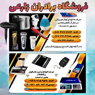 Telegram profile photo for فروشگاه برادران زارعي