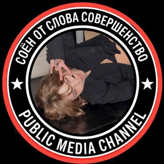 Telegram profile photo for Соён от слова совершенство
