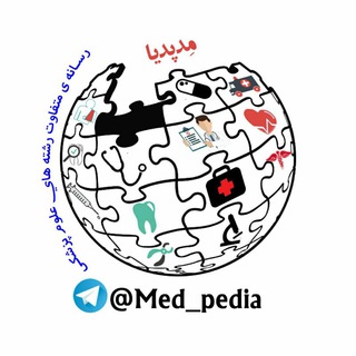 Telegram profile photo for Med_pedia | مِدپدیا