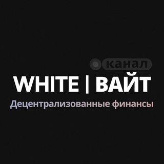 Telegram profile photo for DeFi - децентрализованные финансы