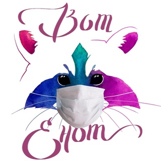Telegram profile photo for ВотЕнот