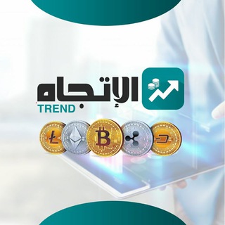 Telegram profile photo for قناة الإتجاه🔝CRYPTO🔝