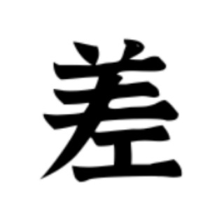 Telegram profile photo for 差(天津)