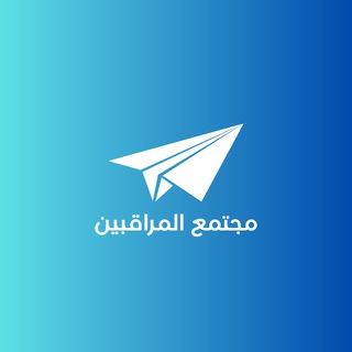 Telegram profile photo for المراقبة الجوية - الاختبارات