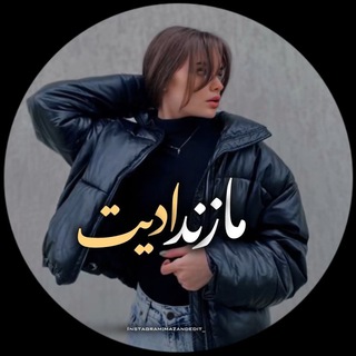Telegram profile photo for مـازنـدادیـت🩷.