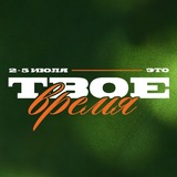 Telegram profile photo for ТВОЁ ВРЕМЯ