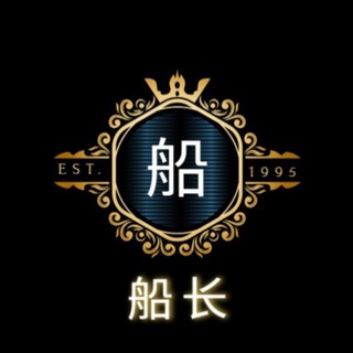 Telegram profile photo for 船长 马来机房