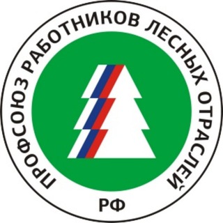 Telegram profile photo for Рослеспрофсоюз
