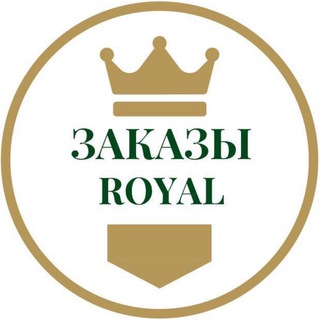 Telegram profile photo for Заказы / отзывы ROYAL 👑