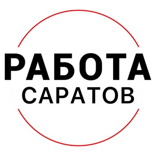 Telegram profile photo for Вакансии в САРАТОВЕ