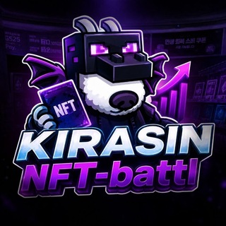 Telegram profile photo for KIRASIN| 𝗡𝗙𝗧-𝗯𝗮𝘁𝘁𝗹 | нфт битва