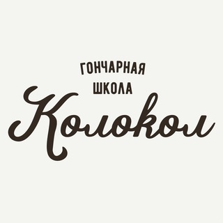 Telegram profile photo for Гончарная школа | Колокол | Самара