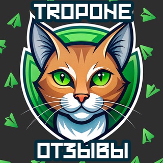 Telegram profile photo for Отзывы TROPONE