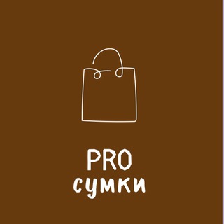 Telegram profile photo for Pro сумки 🤎