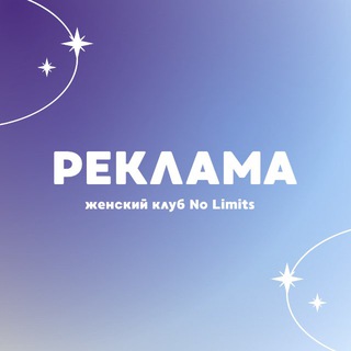 Telegram profile photo for Сотрудничество с No Limits
