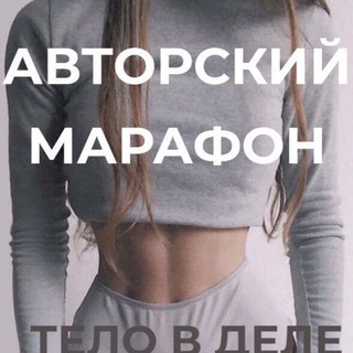 Telegram profile photo for Тело в деле | #arkusha_a