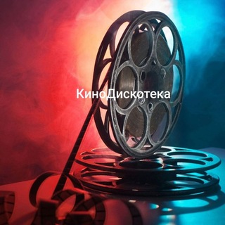 Telegram profile photo for Кинодискотека