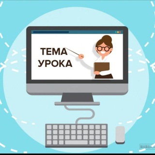 Telegram group profile photo for Онлайн образование | Школы