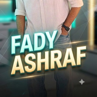 Telegram profile photo for فادي أشرف | Fady Ashraf