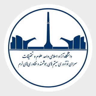 Telegram profile photo for سرای نوآوری سیستم های هوشمند و فناوری های نرم علوم و تحقیقات