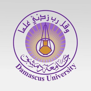 Telegram profile photo for المعهد العالي للغات _ جامعة دمشق