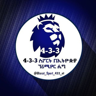 Telegram profile photo for 4-3-3 ስፖርት በኢትዮጵያ