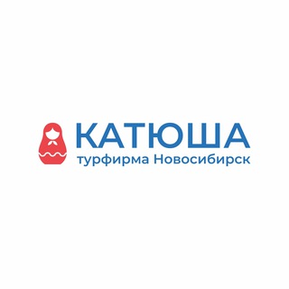 Telegram profile photo for Турфирма "Катюша" Новосибирск