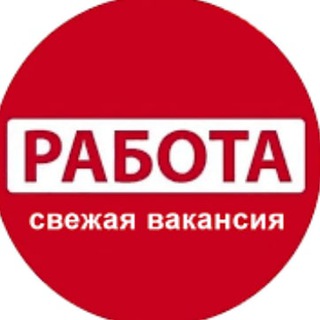 Telegram group profile photo for Работа в вашем городе
