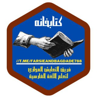 Telegram profile photo for کتابخانه 📚📚