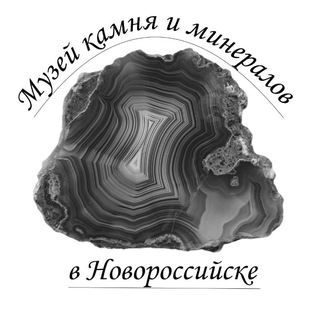 Telegram profile photo for Музей камня и минералов в Новороссийске