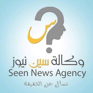 Telegram profile photo for وكالة سين نيوز الاخبارية