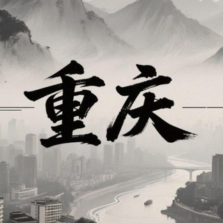 Telegram profile photo for 重庆狼友♥出击集中营