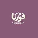 Telegram profile photo for متجر فُورَنَا | Foorna store 🪐💜