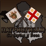 Telegram profile photo for Патриотизам
