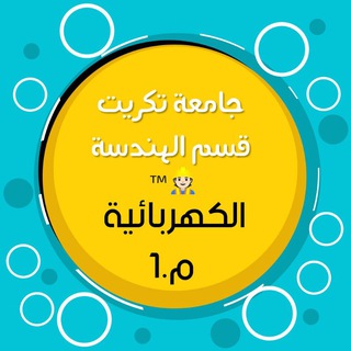 Telegram profile photo for علم الحاسوب للهندسة الكهربائية/م.1