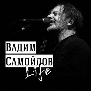 Telegram profile photo for Вадим Самойлов.Life